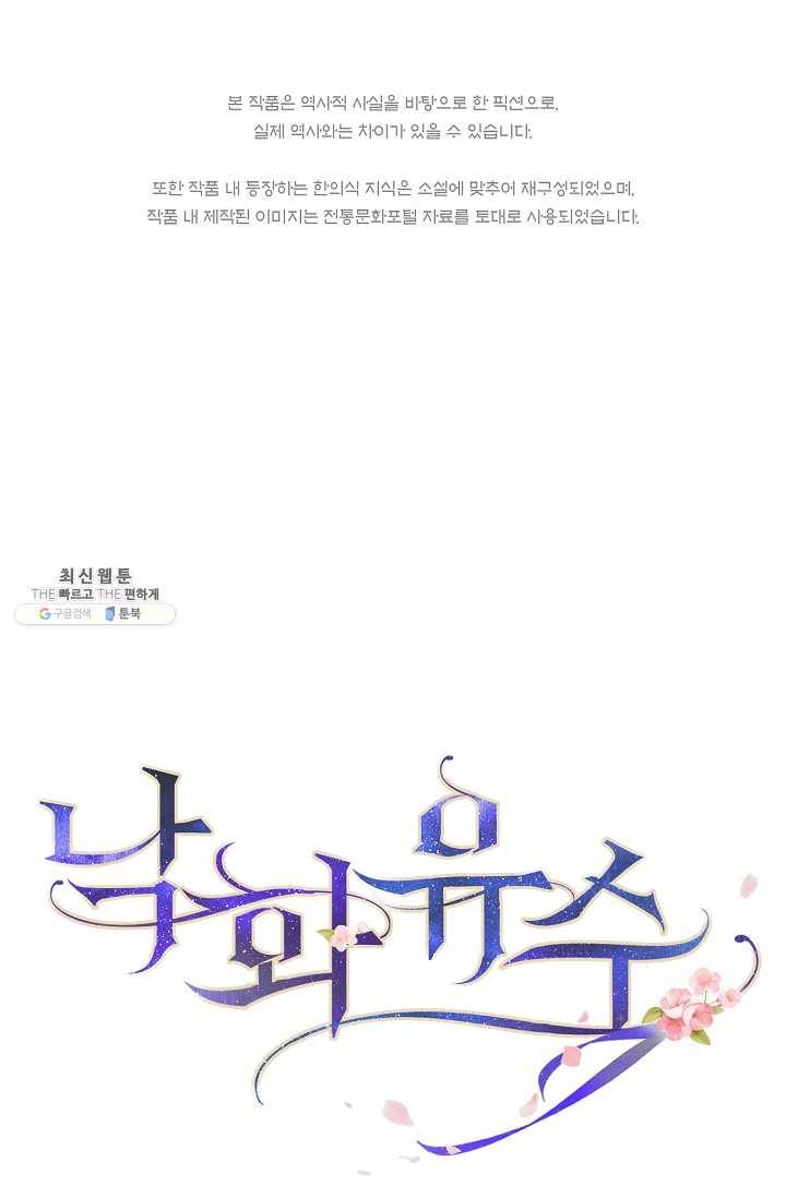 낙화유수 19화 1