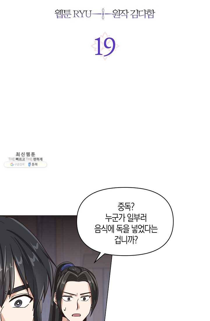 낙화유수 19화 2