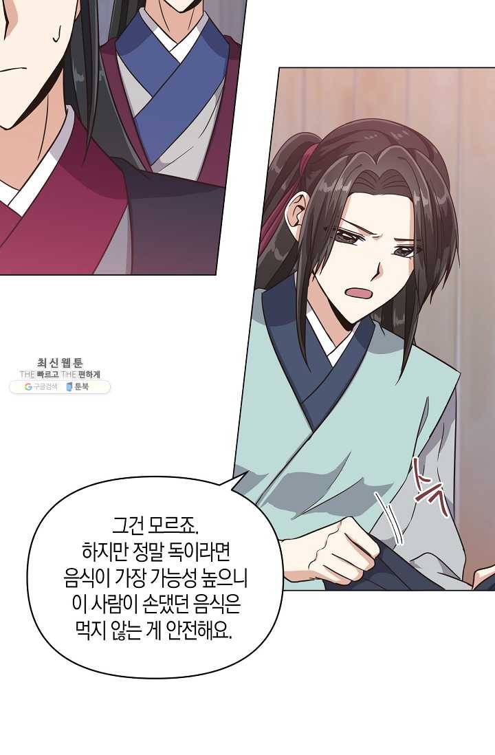 낙화유수 19화 3