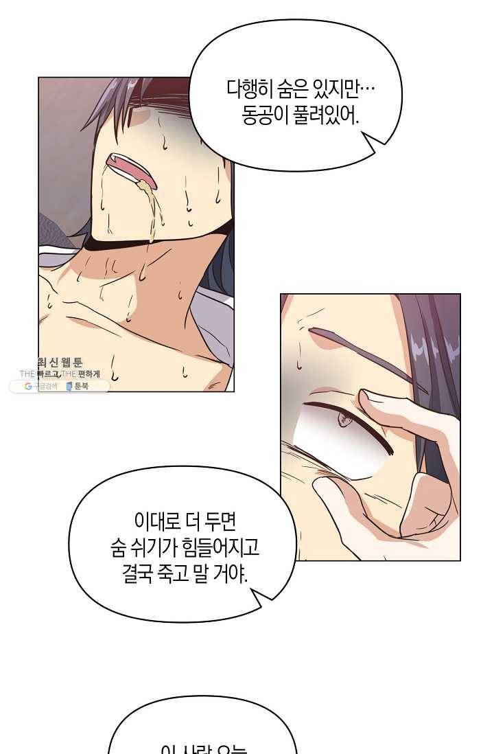 낙화유수 19화 4