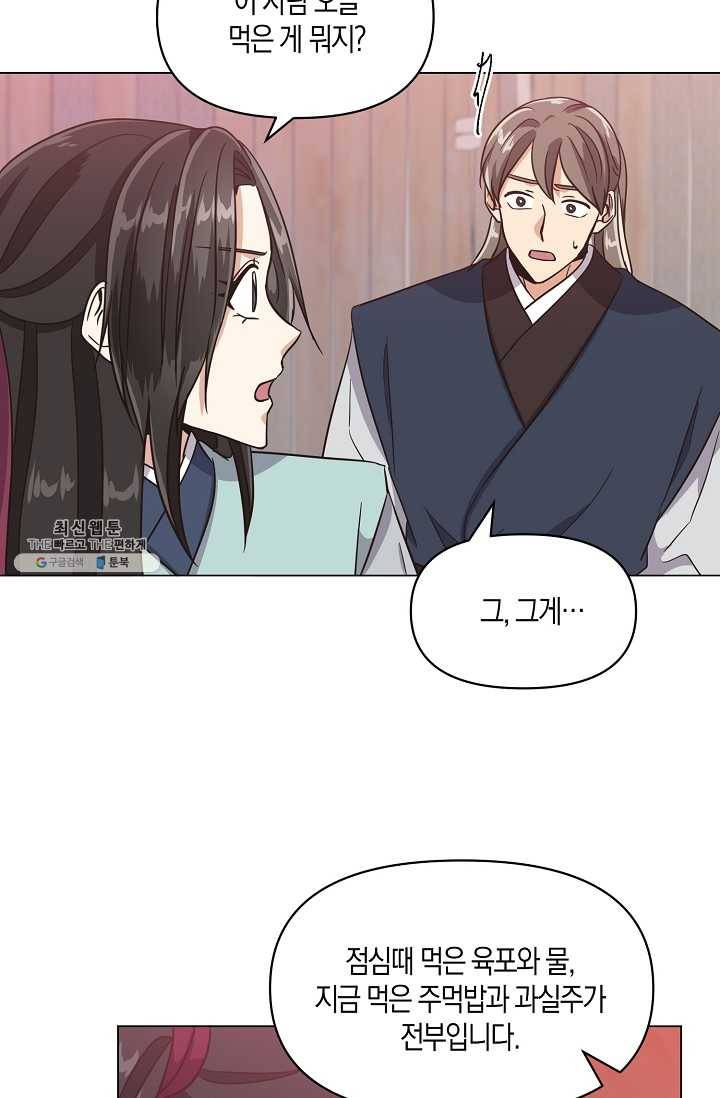 낙화유수 19화 5