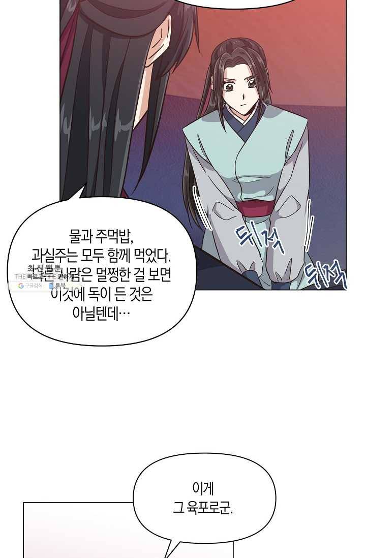 낙화유수 19화 6
