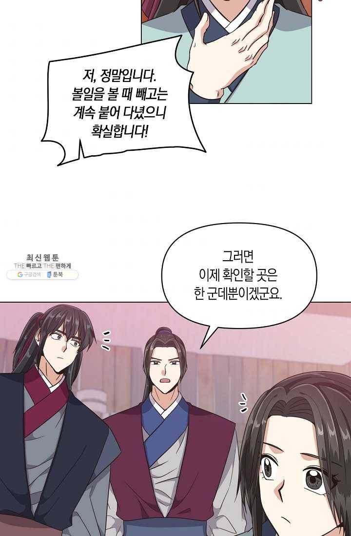 낙화유수 19화 8