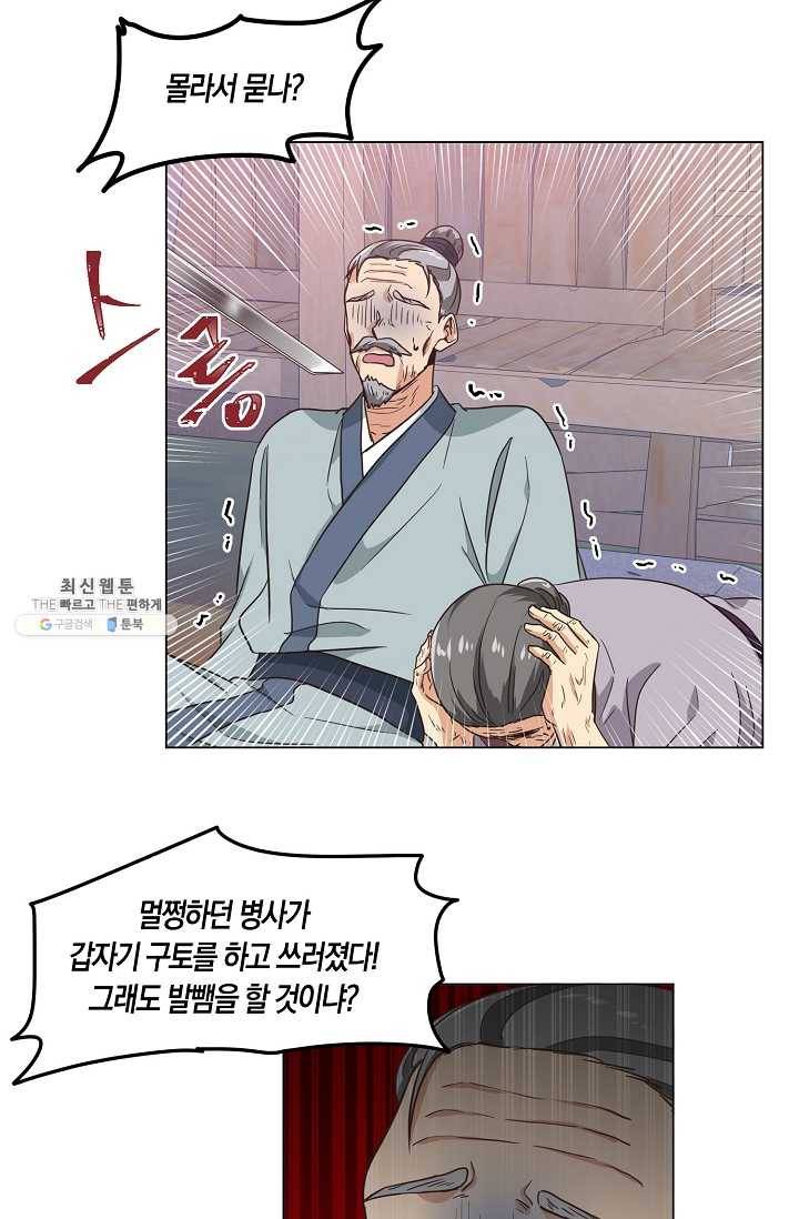 낙화유수 19화 10
