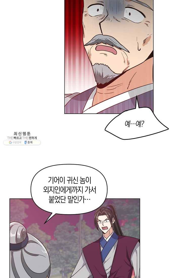 낙화유수 19화 11
