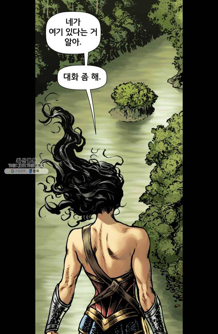 원더 우먼 2화 5