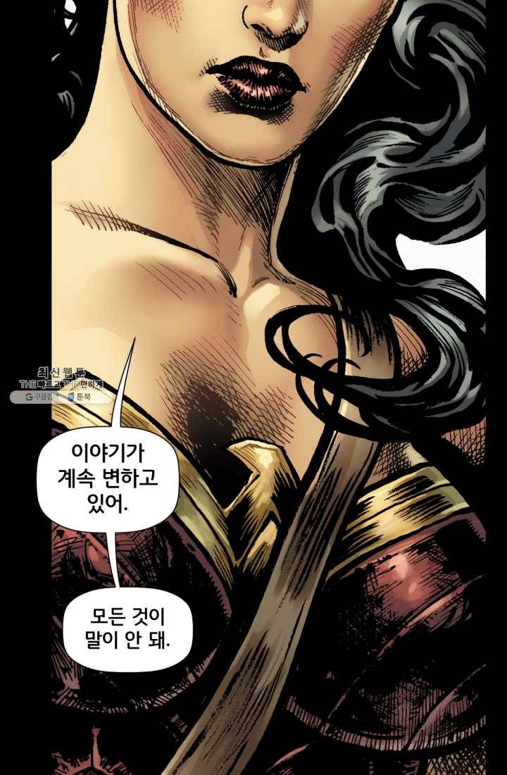 원더 우먼 2화 8