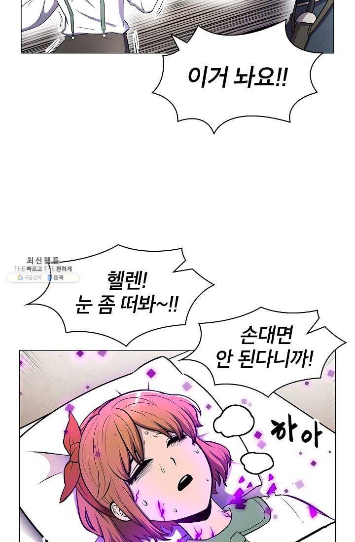 업데이터 7화 5