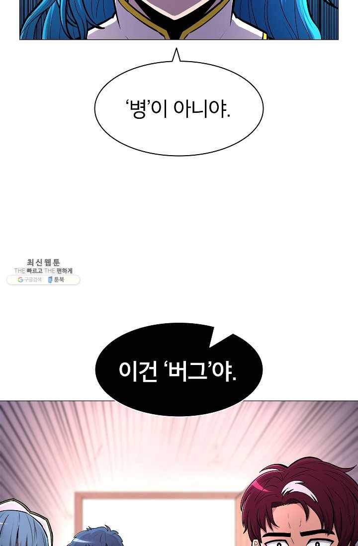 업데이터 7화 9