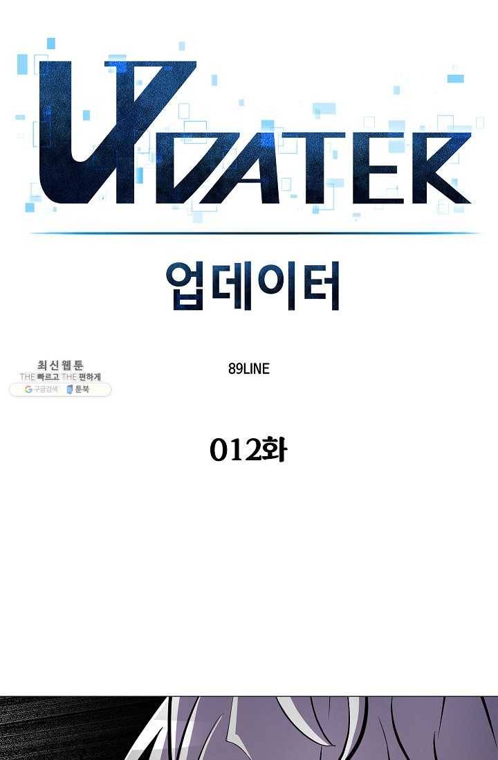 업데이터 12화 14