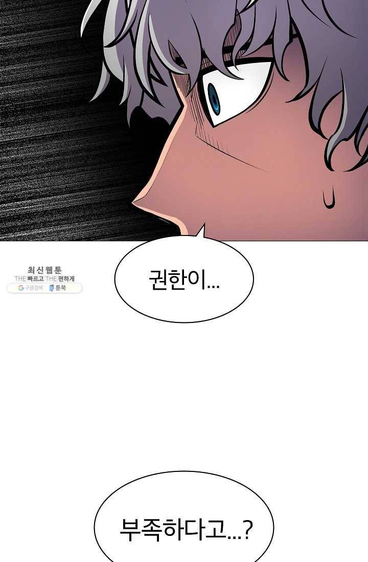 업데이터 12화 15