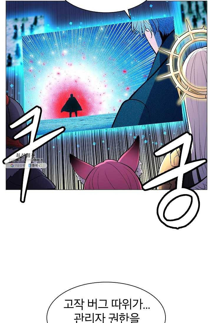 업데이터 12화 16