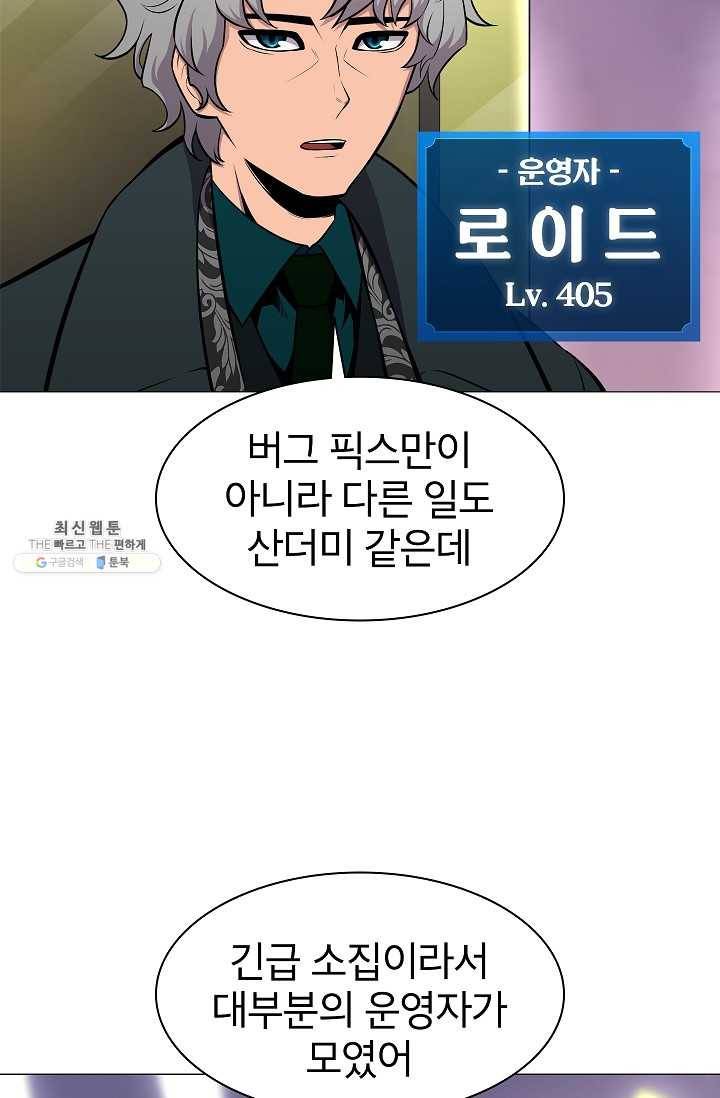 업데이터 21화 4