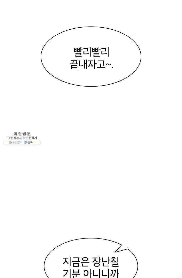 업데이터 21화 10