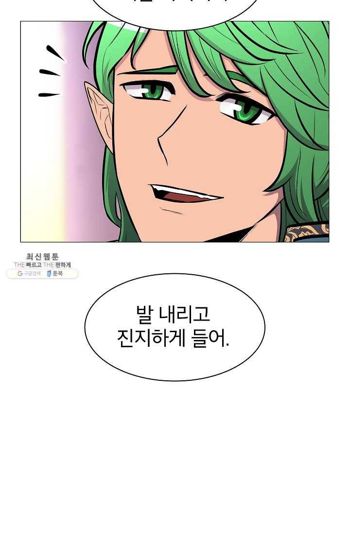 업데이터 21화 11