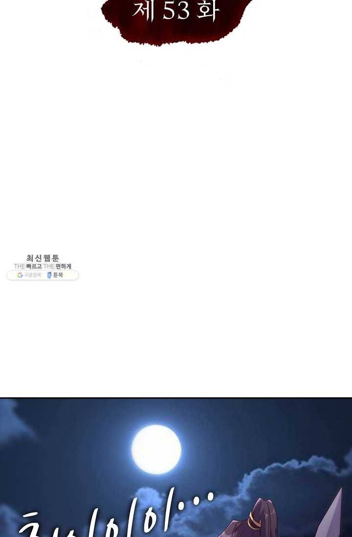 적소신검 53화 2