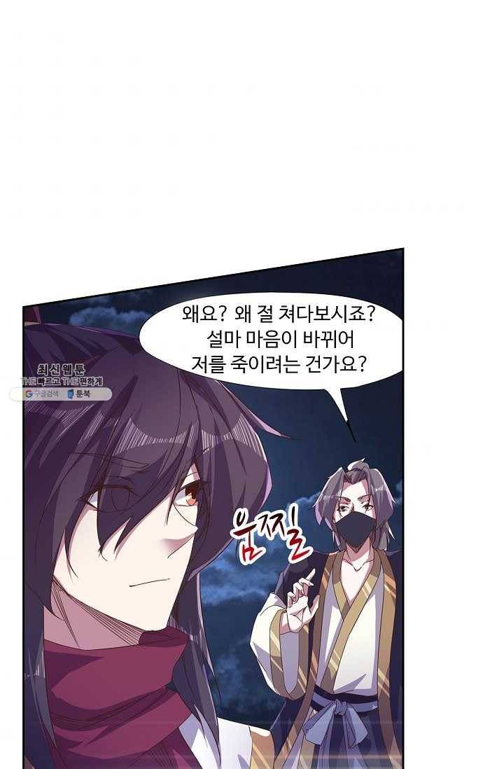적소신검 53화 4