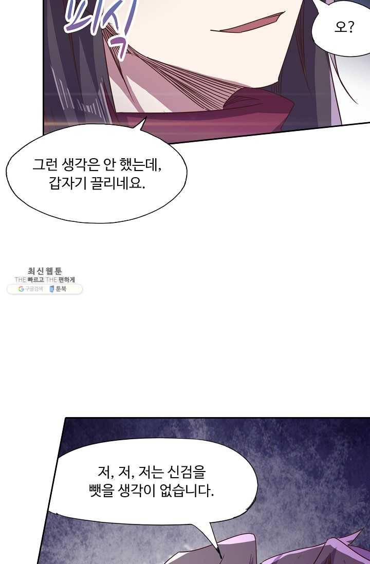 적소신검 53화 6