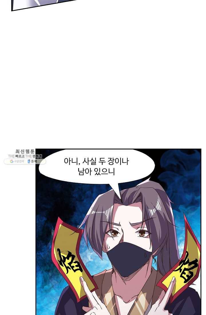 적소신검 53화 9