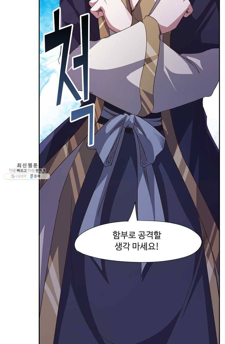 적소신검 53화 10