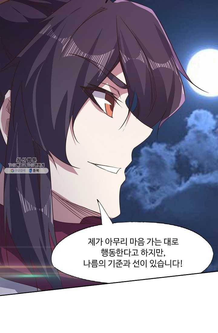 적소신검 53화 12