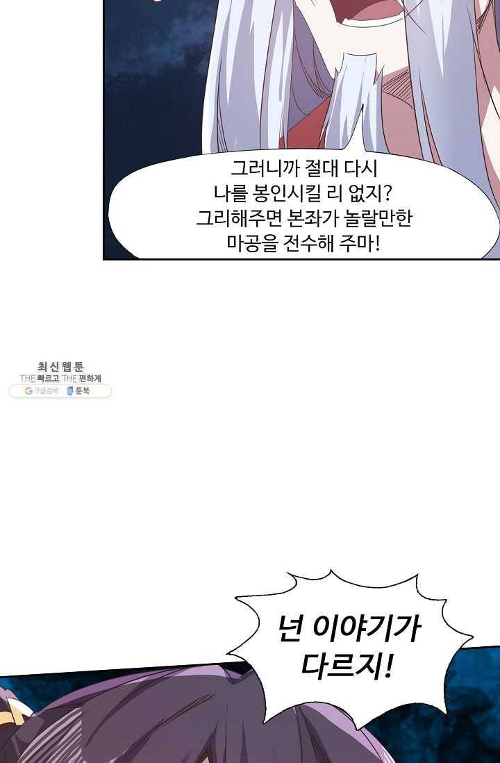 적소신검 53화 14