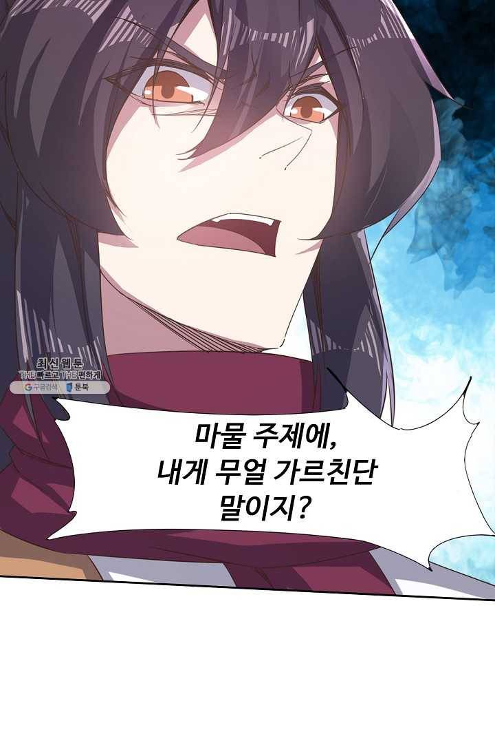 적소신검 53화 15