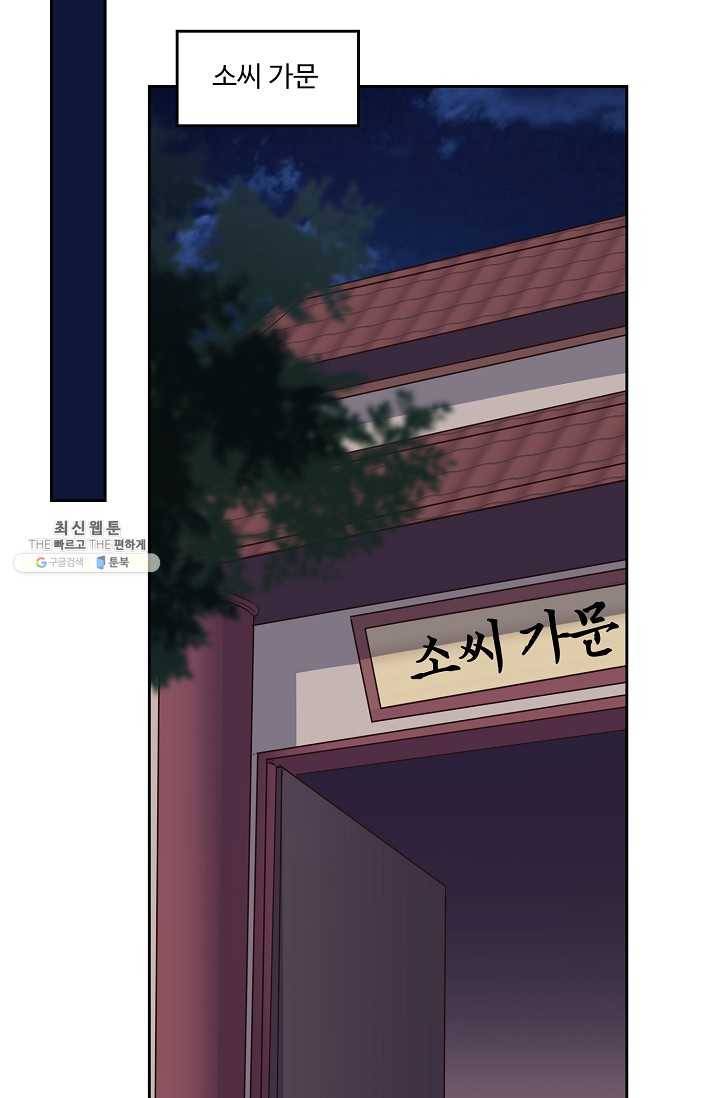 적소신검 53화 17