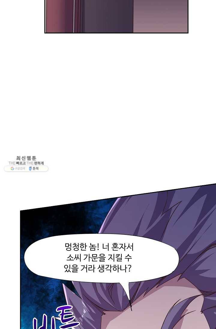 적소신검 53화 18