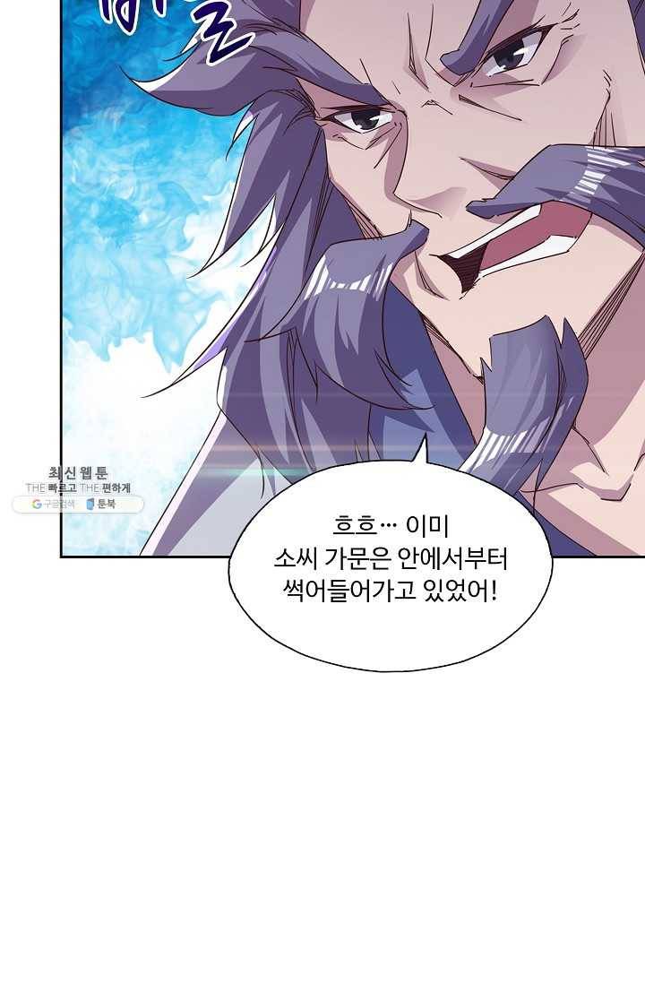 적소신검 53화 19