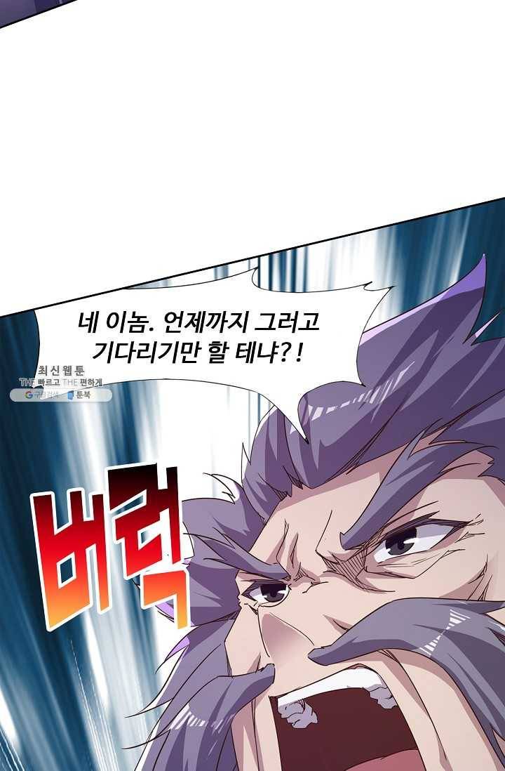 적소신검 53화 21