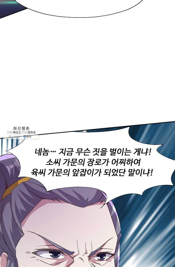 적소신검 53화 31