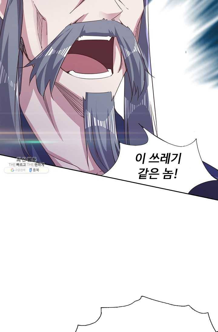 적소신검 53화 32