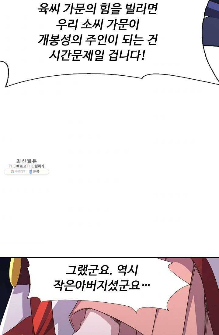 적소신검 53화 34