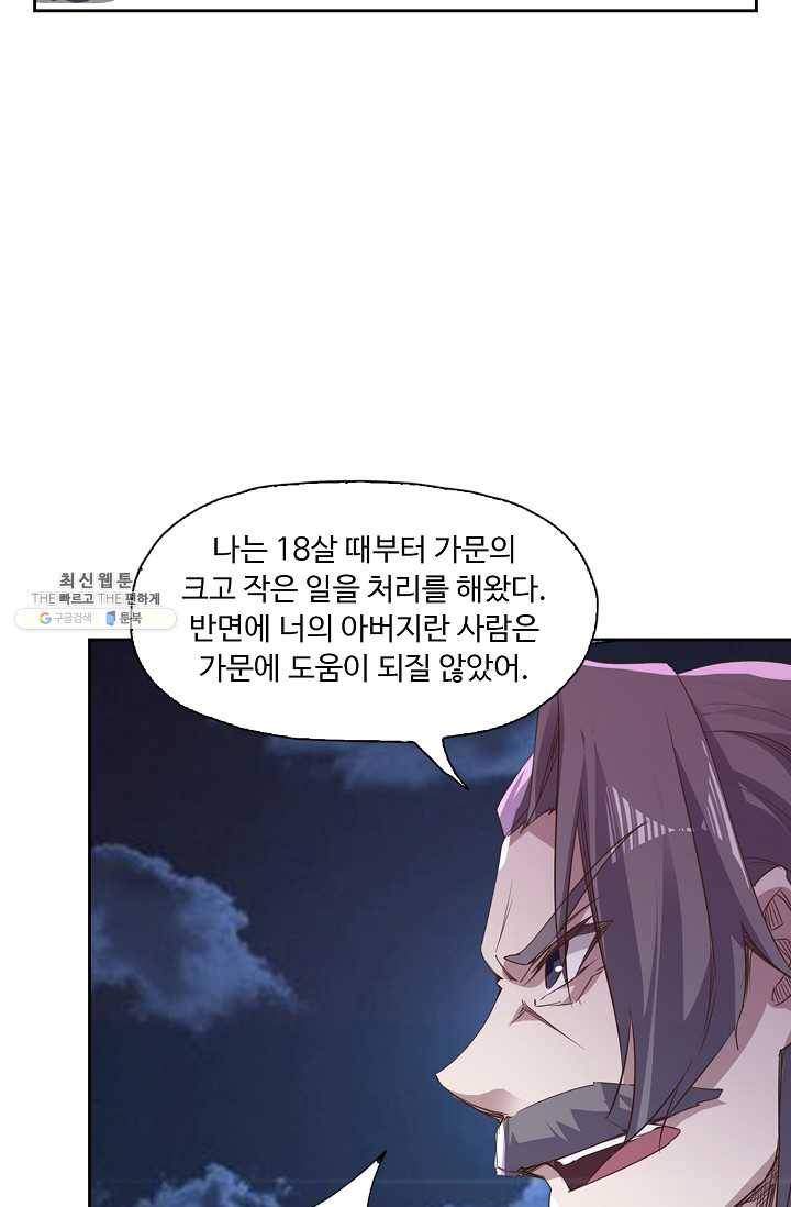 적소신검 53화 38