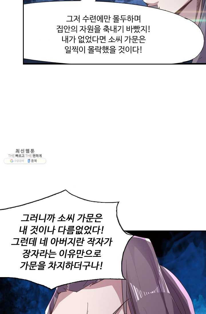 적소신검 53화 39