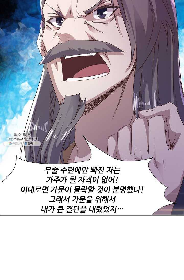 적소신검 53화 40