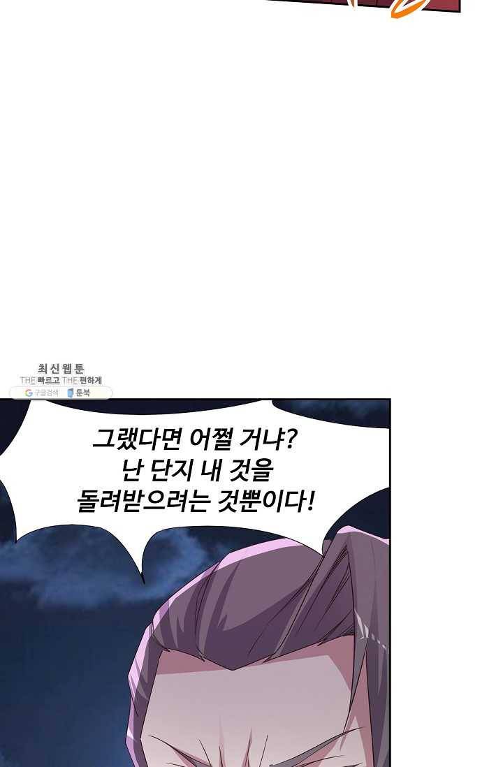 적소신검 53화 43