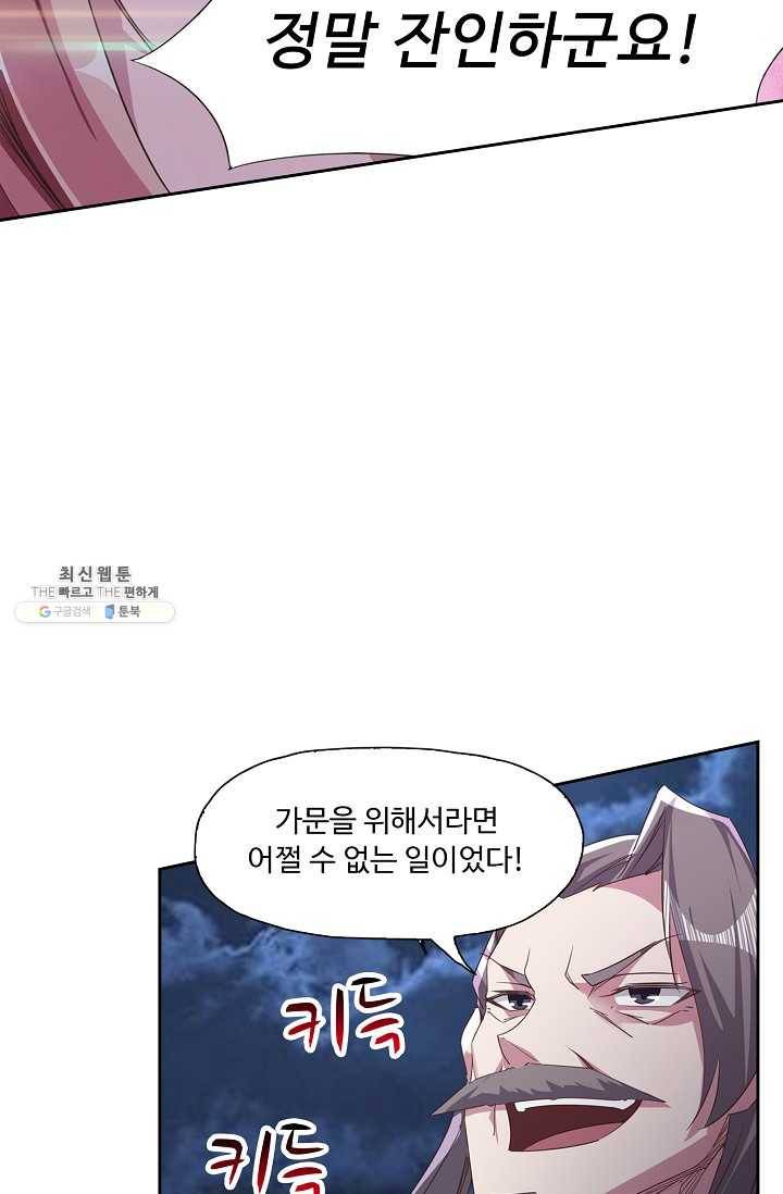 적소신검 53화 46