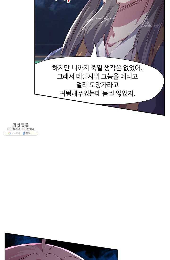 적소신검 53화 47