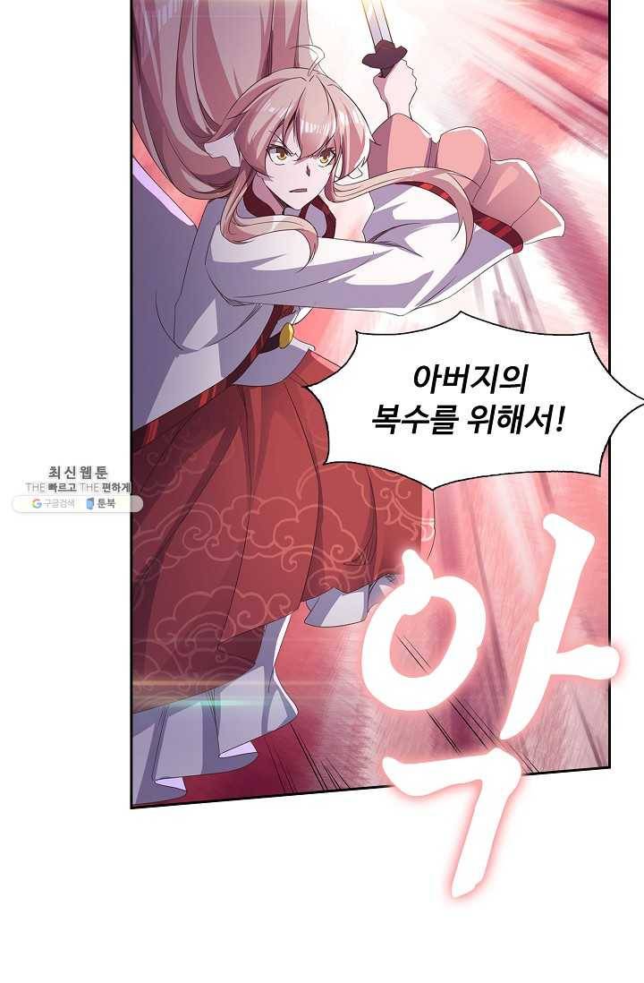 적소신검 53화 51