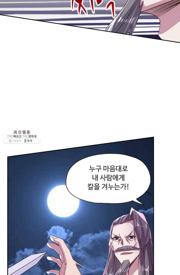 적소신검 53화 55