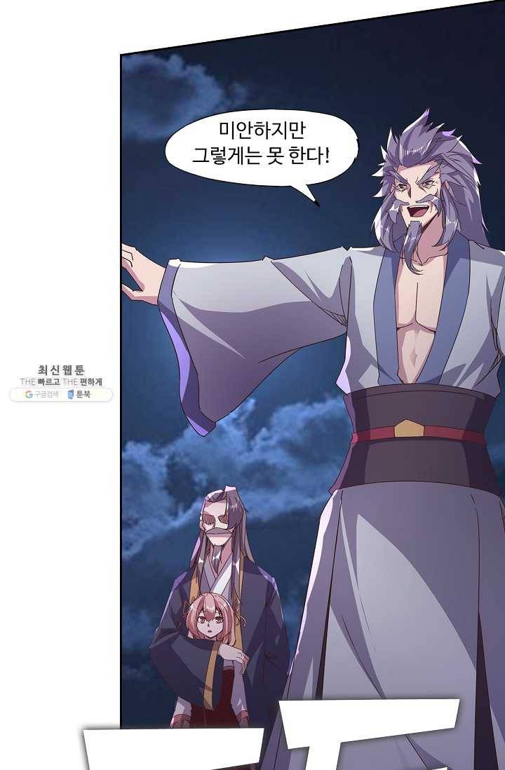 적소신검 53화 57