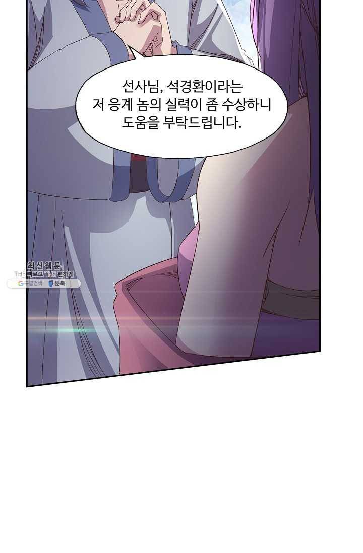 적소신검 53화 59