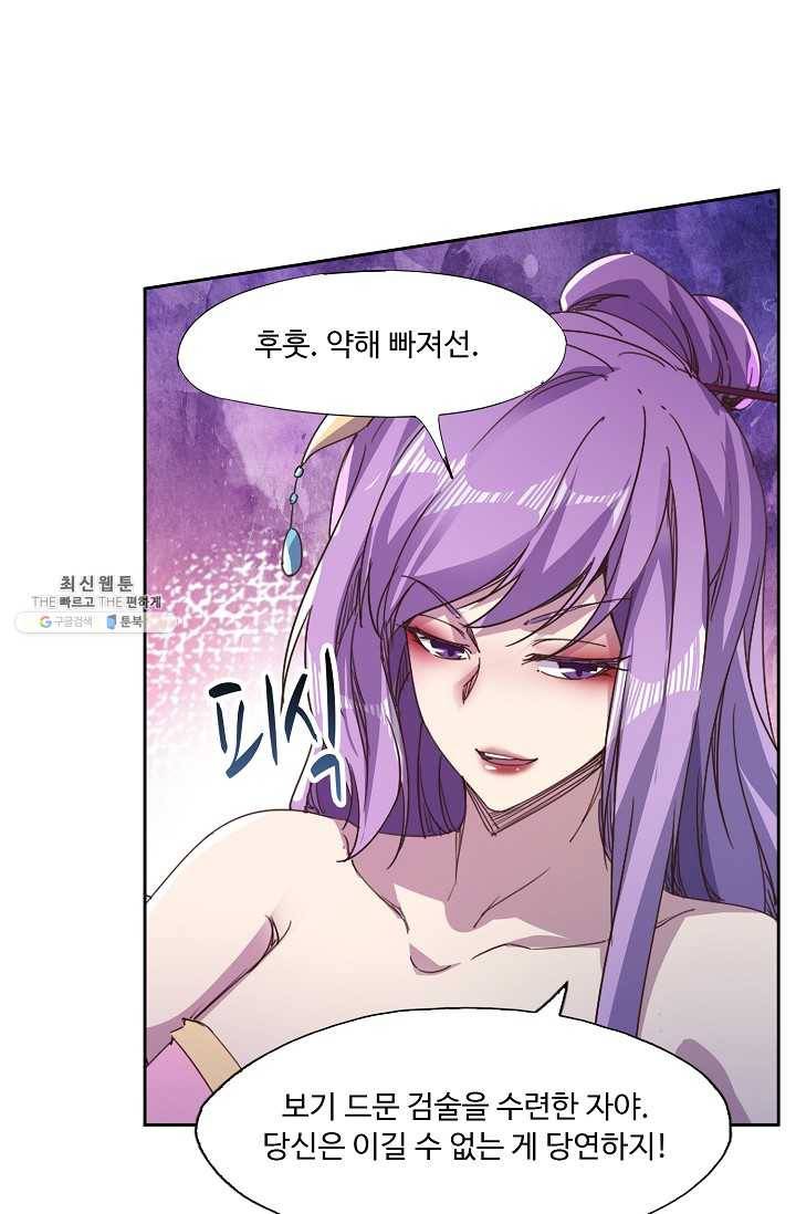 적소신검 53화 60