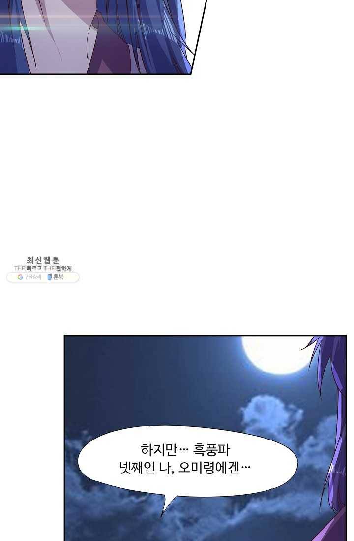 적소신검 53화 62