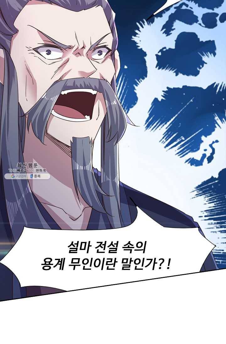 적소신검 53화 79