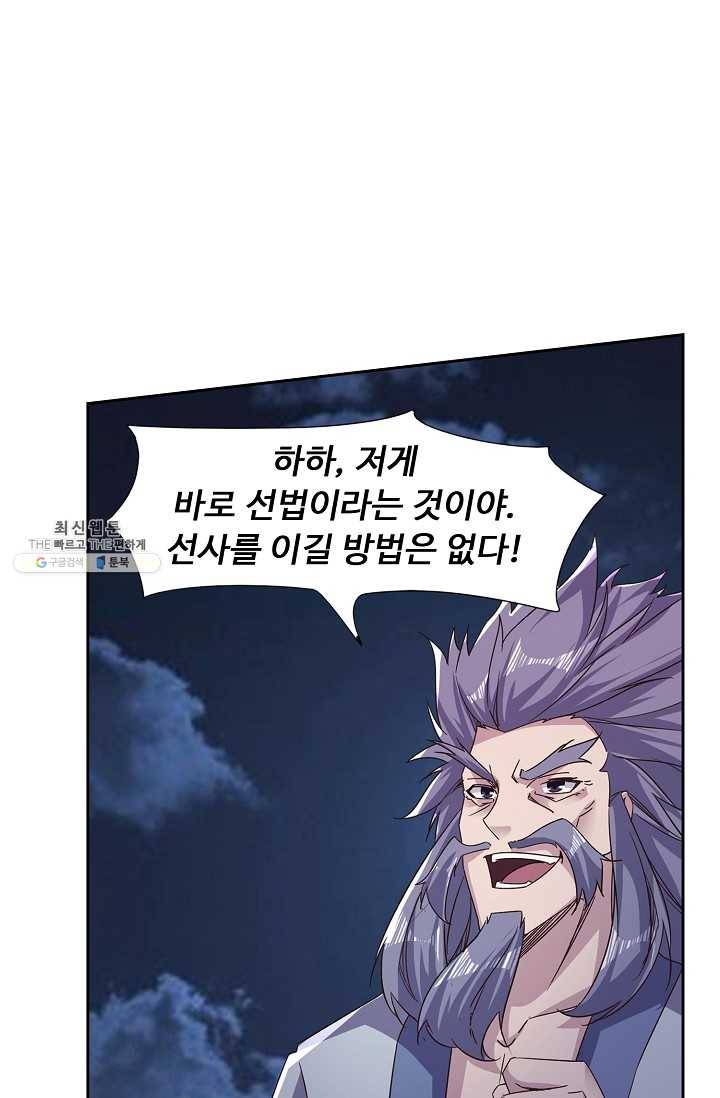 적소신검 53화 80