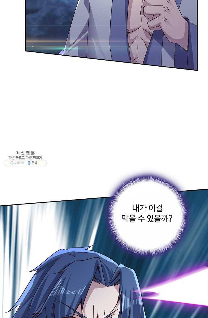 적소신검 53화 81