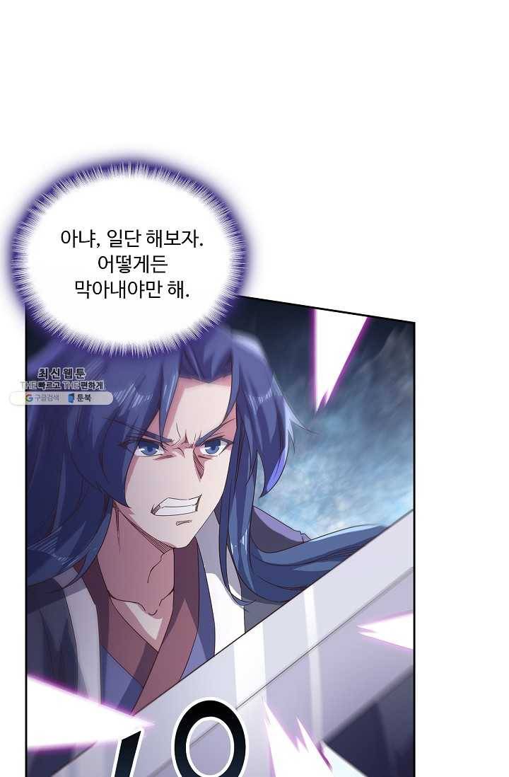 적소신검 53화 83